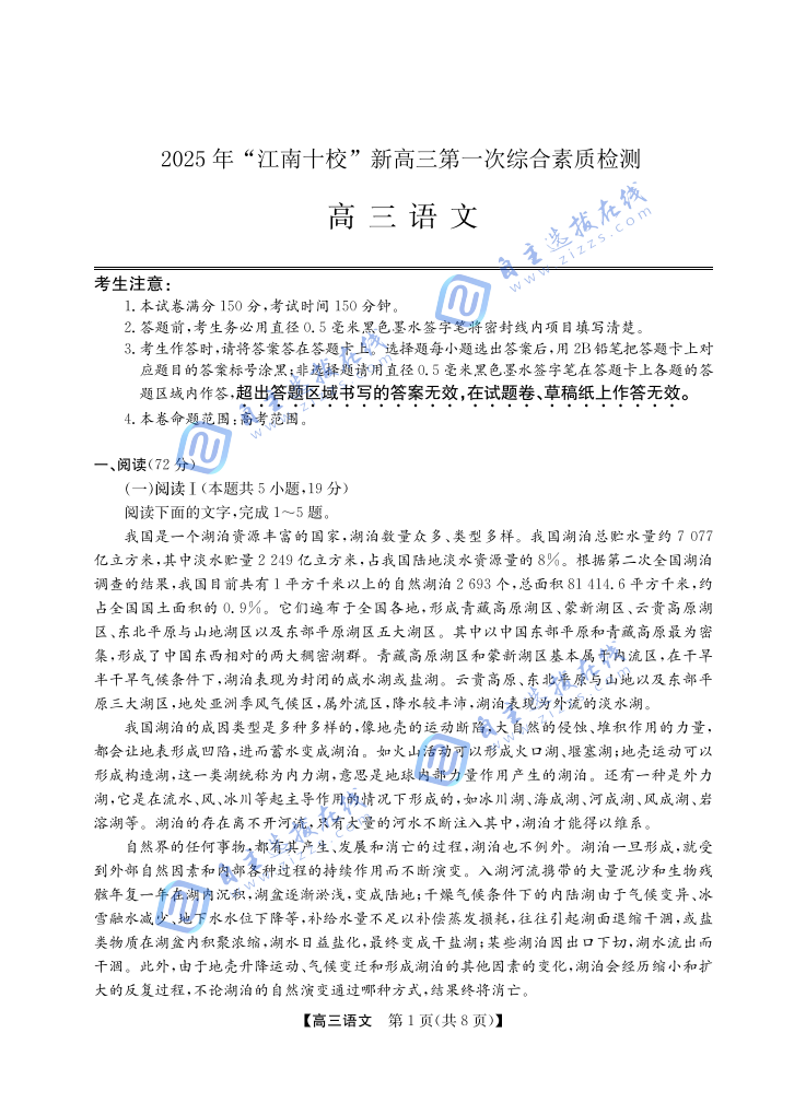 江南十校2026届高三10月联考语文试题及答案